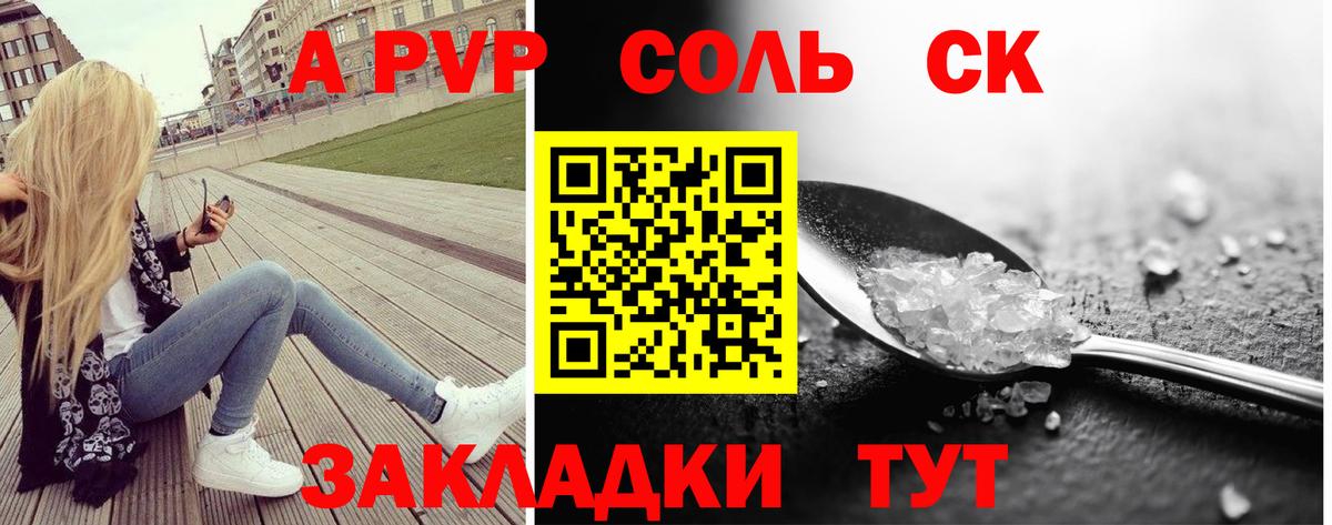 A-PVP кристаллы  A-PVP VHQ  Чайковский  Вход с VPN  А ПВП Соль 