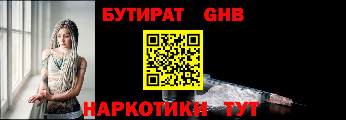 Бутират  Чайковский  Бутират бутик 