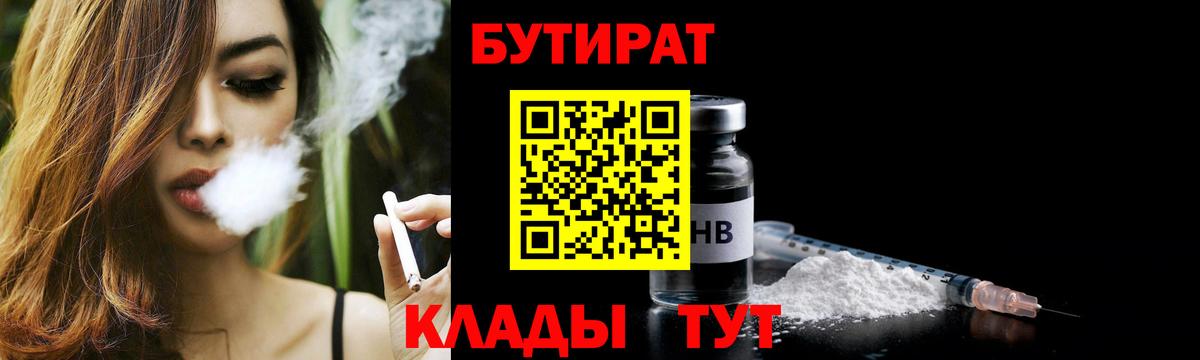 Чайковский  БУТИРАТ 1.4BDO  БУТИРАТ  Вход с VPN 