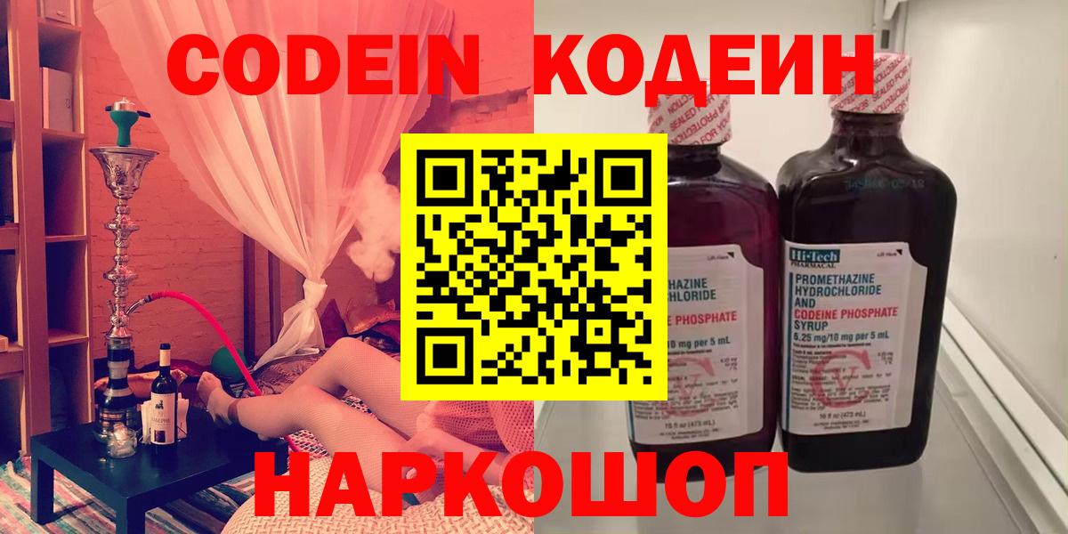 Codein Purple Drank Чайковский