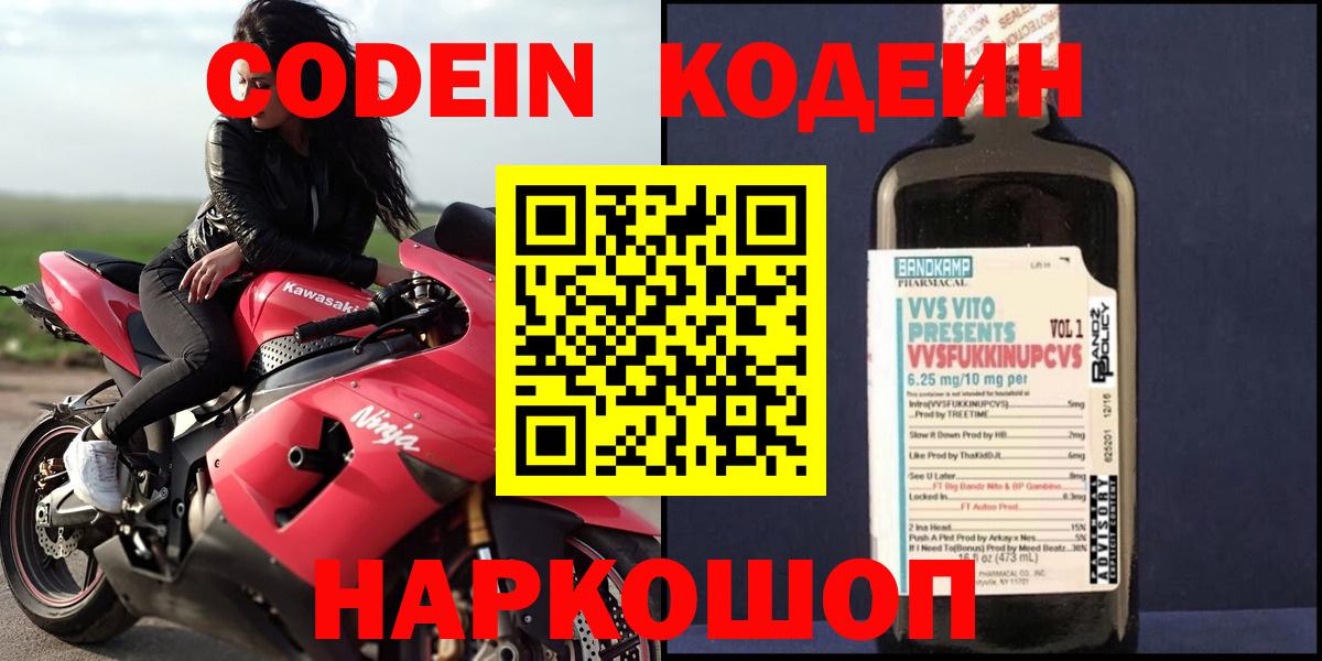 Чайковский  Кодеиновый сироп Lean Purple Drank  Codein Purple Drank  Вход с VPN 
