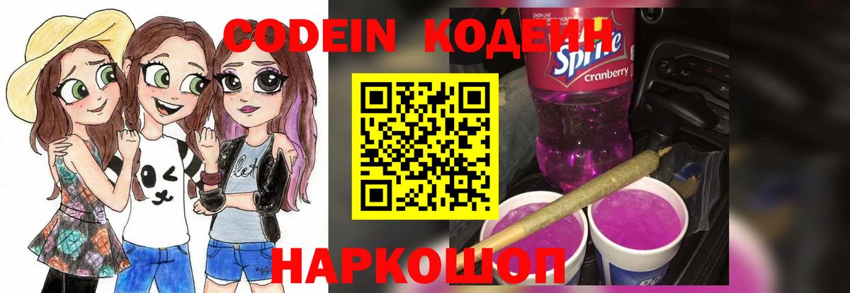 Кодеиновый сироп Lean Purple Drank  Чайковский  Кодеиновый сироп Lean Purple Drank 