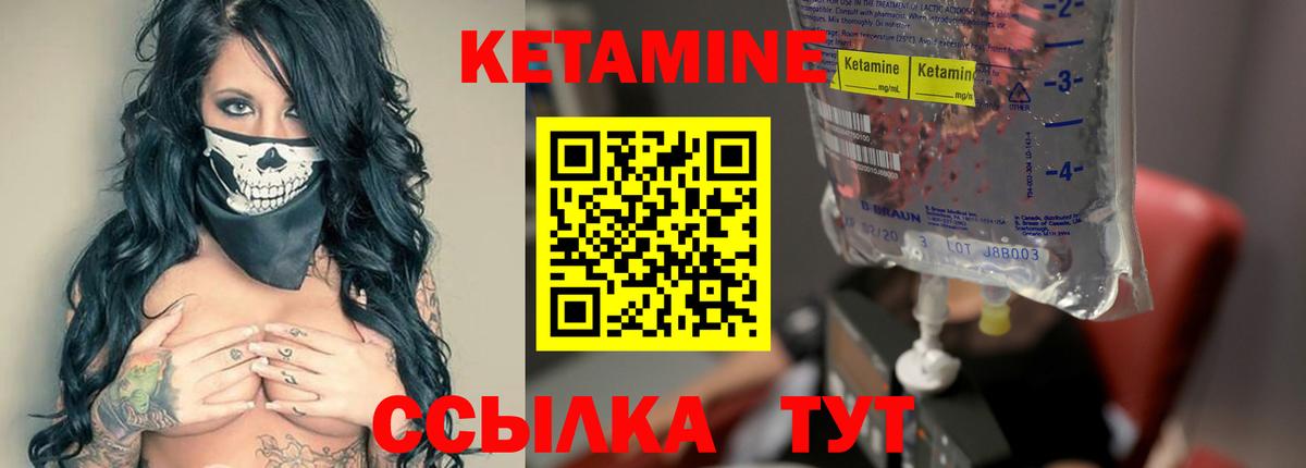 Кетамин ketamine  Кетамин ketamine  Чайковский 