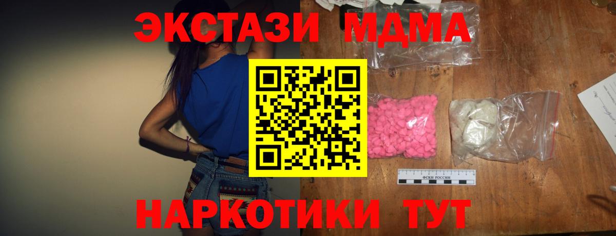 Чайковский  MDMA  MDMA кристаллы  Вход с VPN  MDMA crystal 