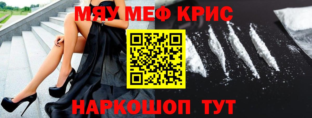 купить   МЯУ-МЯУ кристаллы  Мефедрон  Вход с VPN  МЯУ-МЯУ mephedrone  Чайковский 