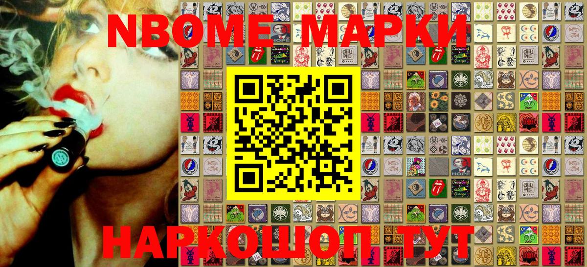 Марки 25I-NBOMe  Вход с VPN  Марки N-bome 1500мкг  Чайковский  Марки N-bome 1500мкг 