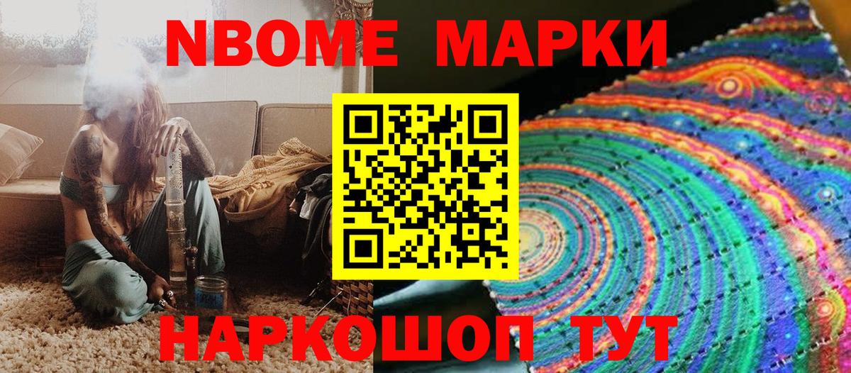 Марки 25I-NBOMe 1,5мг Чайковский